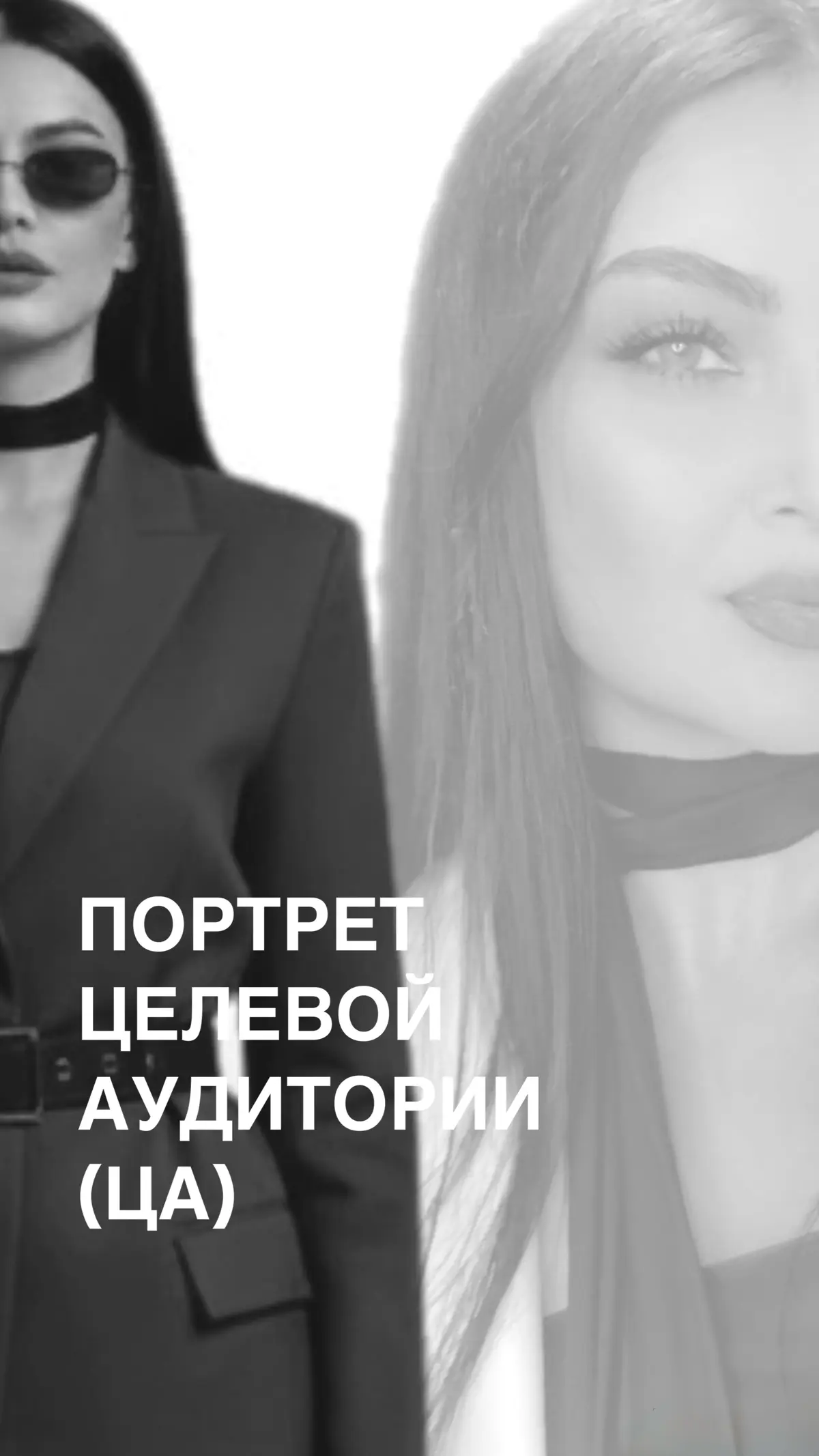🎯 «Постройте портрет целевой аудитории (ЦА)» | Сетка — социальная сеть от hh.ru