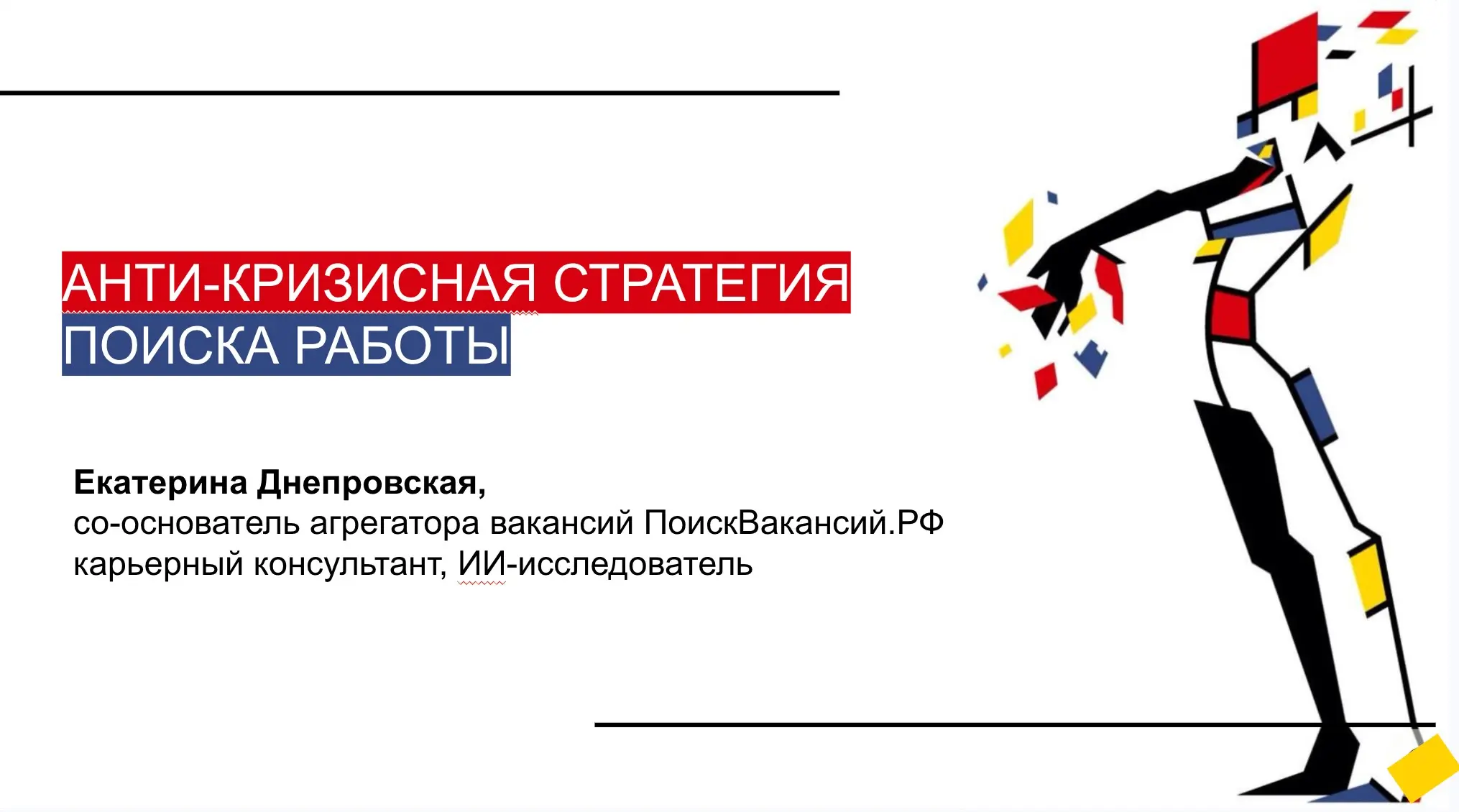 Вдохновляющая история о поиске себя - Пит Мондриан | Сетка — социальная сеть от hh.ru