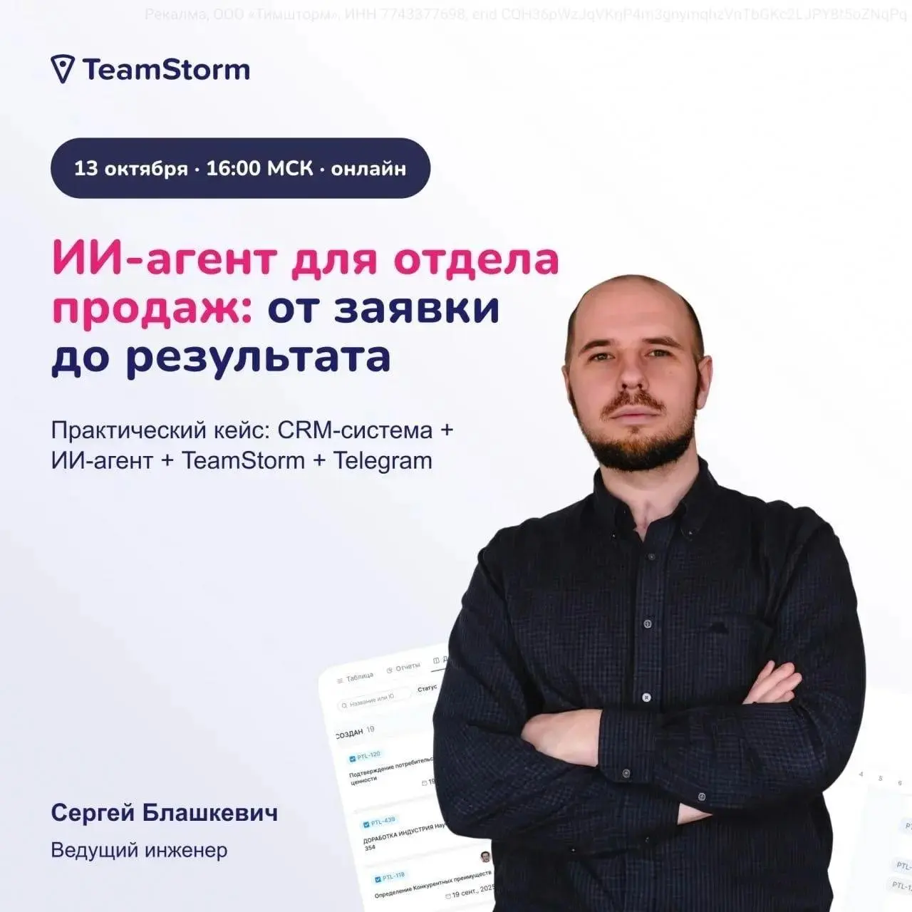 Поступила заявка от потенциального клиента. Что дальше?
Нужно проверить данные, найти информацию о компании, разобраться с контекстом, выбрать ответственного и поставить задачу менеджеру | Сетка — социальная сеть от hh.ru
