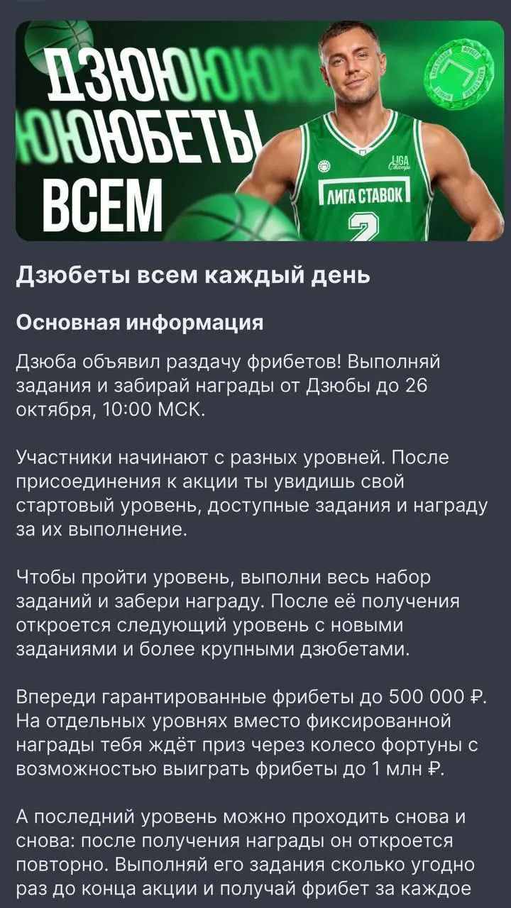 ✋ Лига Ставок запустила «Дзюбеты всем» — акцию на 100 млн с наружной рекламой!
Это механика с заданиями и двумя категориями наград:

гарантированными (до 500к)
рандомными (до 1 млн в колесе фортуны)

... | Сетка — социальная сеть от hh.ru