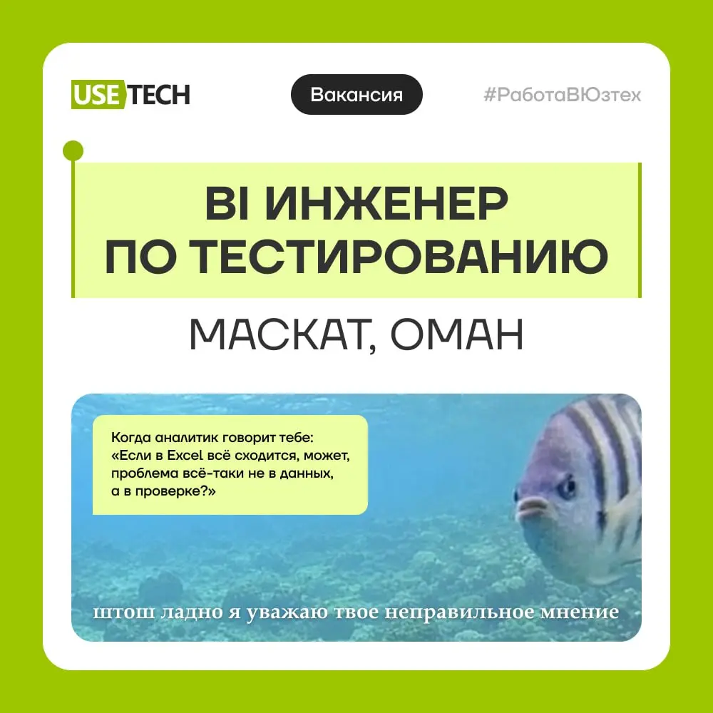 Тебе нравится держать всё под контролем качества и раскладывать все по полочкам, а в добавок хочется сменить дождливые осенние дни на солнце и море? 🌊
Рассмотри нашу вакансию BI-инженера по тестирован... | Сетка — социальная сеть от hh.ru