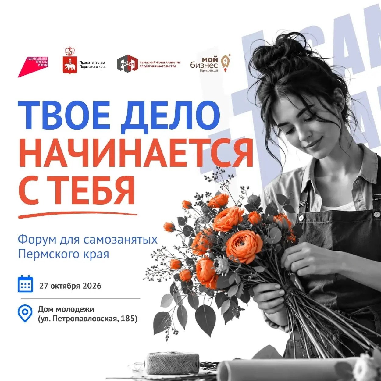 Приглашаем самозанятых Пермского края на форум «Мой бизнес #СамСебеЗанятый»
27 октября в Перми состоится масштабный форум для самозанятых, организованный Центром «Мой бизнес» Пермского края
На площадк... | Сетка — социальная сеть от hh.ru