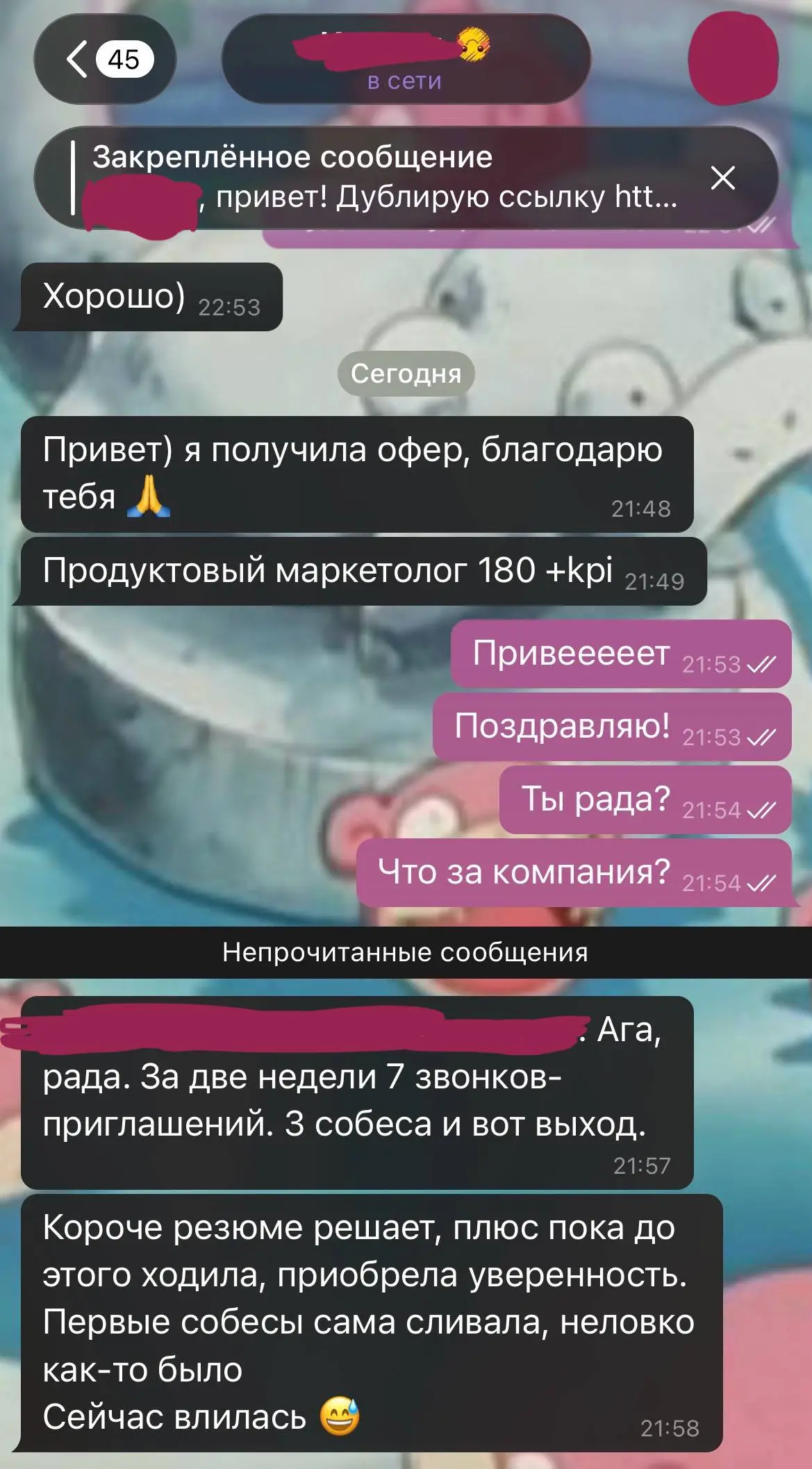 Вчера вечером прилетело: «Привет, я получила оффер, благодарю тебя 🙏».
Это, если что, лучший способ закончить четверг. Клиентка — продуктовый маркетолог. Оффер на 180 + KPI | Сетка — социальная сеть от hh.ru
