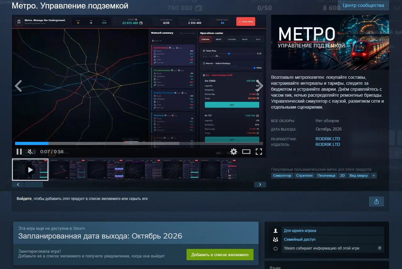 Мы разрабатываем Metro: Manage the Underground | Сетка — социальная сеть от hh.ru