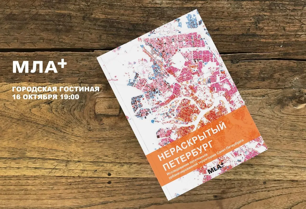Приглашаем в гости на новую Городскую гостиную!
➕Мы часто пишем про "Нераскрытый Петербург" — наш инициативный проект, который мы ведем уже 8 лет в формате летних студенческих лабораторий | Сетка — социальная сеть от hh.ru