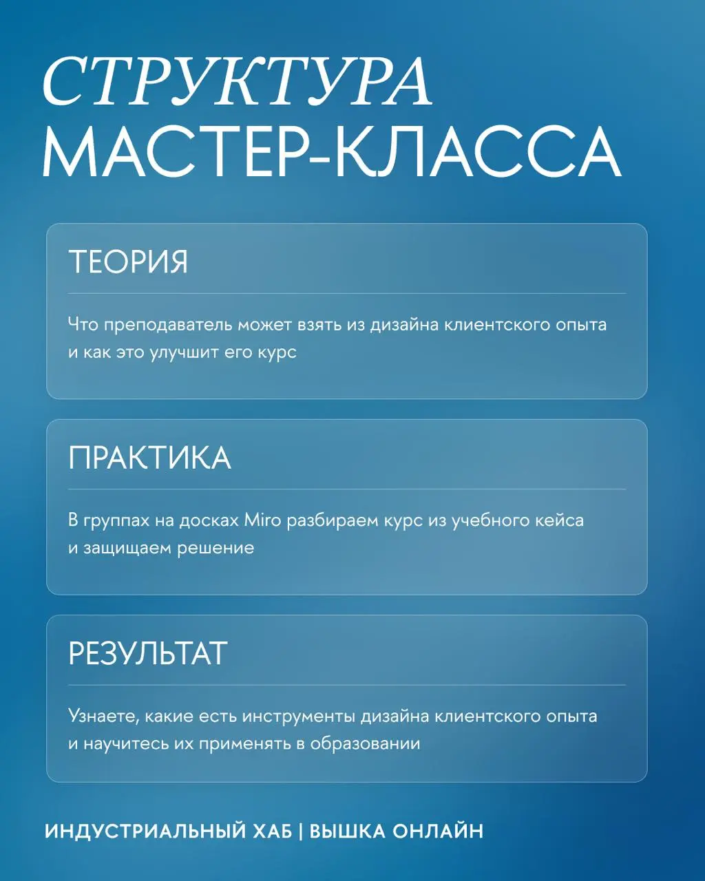Курс глазами студента. Как сделать обучение удобнее и эффективнее
Бизнес давно использует дизайн клиентского пути, чтобы замечать, где пользователь спотыкается и теряет интерес | Сетка — социальная сеть от hh.ru