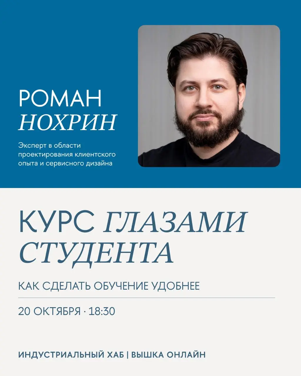 Курс глазами студента. Как сделать обучение удобнее и эффективнее
Бизнес давно использует дизайн клиентского пути, чтобы замечать, где пользователь спотыкается и теряет интерес | Сетка — социальная сеть от hh.ru