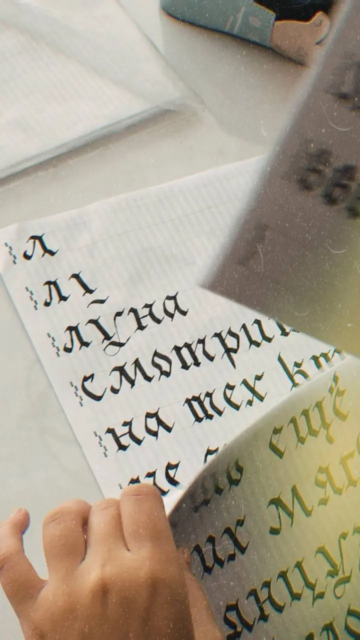 Самое сложное после изучения исторической каллиграфии — решиться отойти от прописей.
Ребята часто боятся менять форму и просто срисовывают буквы в свои проекты | Сетка — социальная сеть от hh.ru