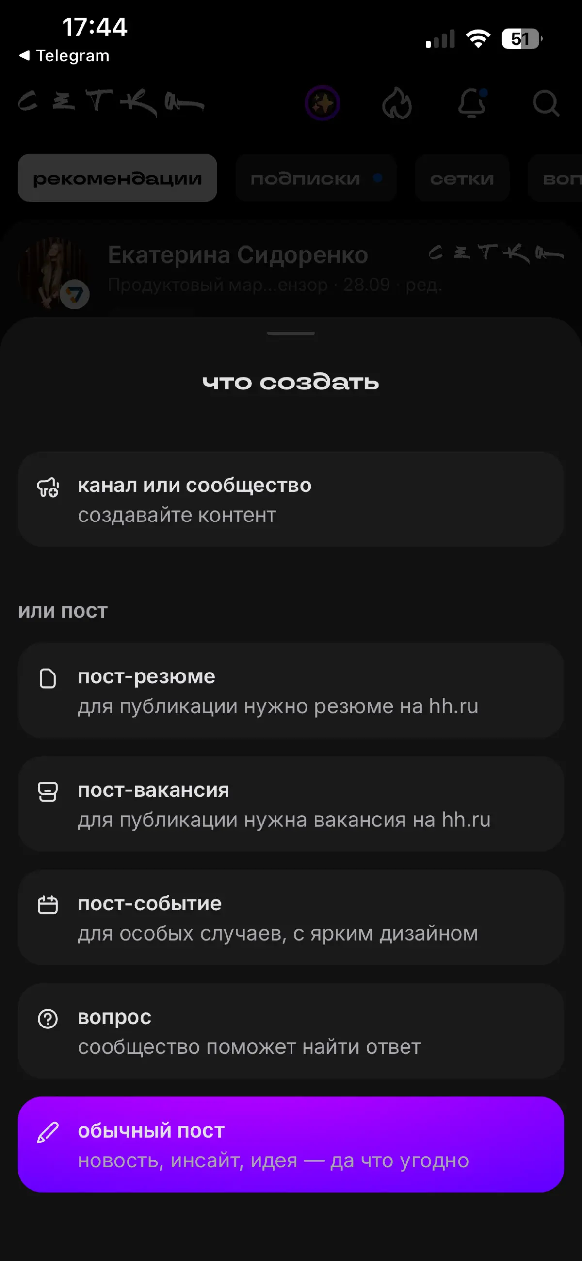 Почему “пост-сообщество” – это первый выбор? И почему “обычный пост” вообще не заметен, хотя и накрашен? | Сетка — социальная сеть от hh.ru