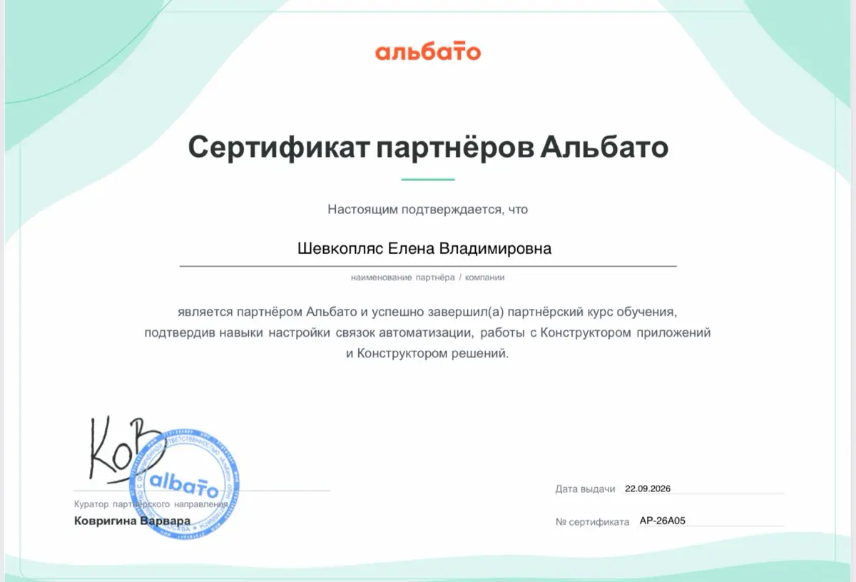 Я теперь сертифицированный партнёр Albato | Сетка — социальная сеть от hh.ru