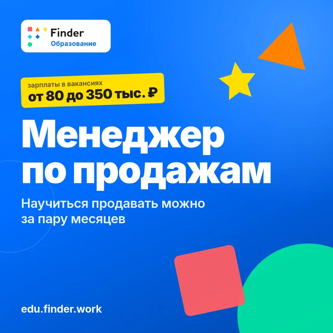 Хотите в продажи, но не хватает опыта?
В нашей ленте сейчас много вакансий менеджеров по продажам — с зарплатой от 80 до 350 тысяч | Сетка — социальная сеть от hh.ru