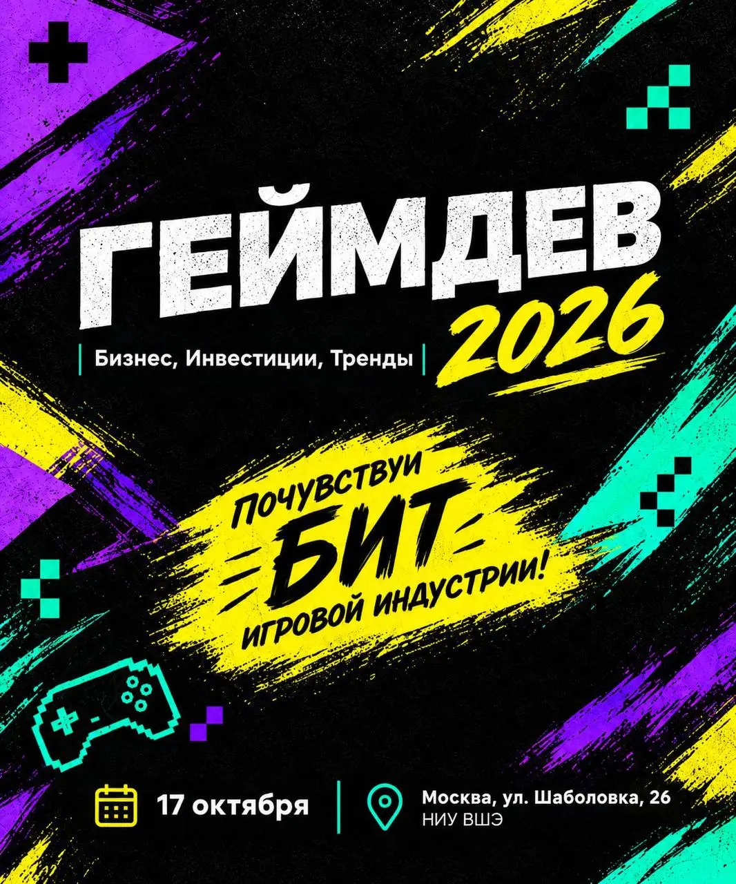 а вот еще, ребята, тема) бесплатно) геймдев)
Высшая школа бизнеса НИУ ВШЭ проводит большую бесплатную игровую конференцию
ГЕЙМДЕВ 2026: БИЗНЕС, ИНВЕСТИЦИИ, ТРЕНДЫ
🗓 17 октября
🌐 Москва, ул | Сетка — социальная сеть от hh.ru