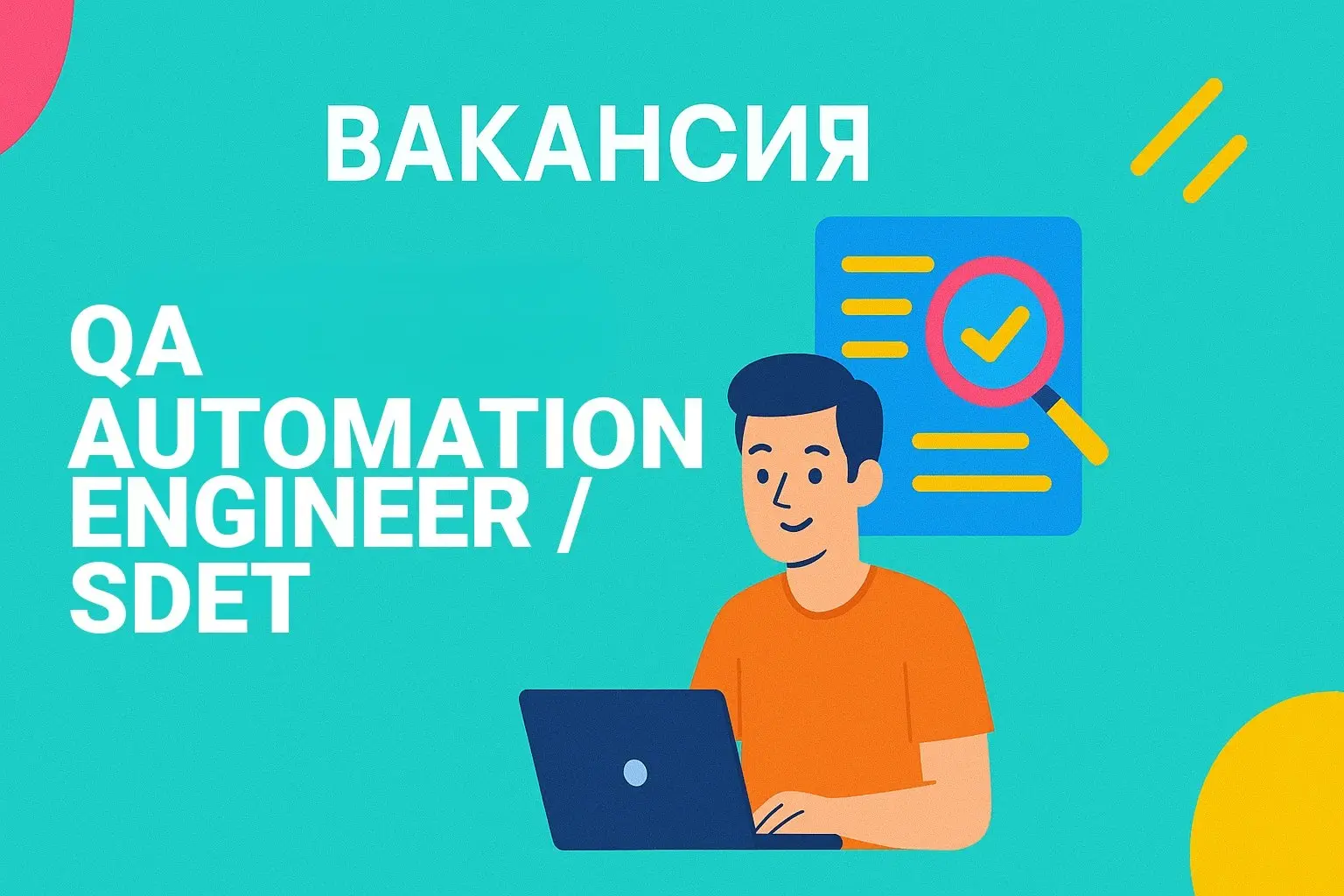 Вакансия. QA Automation Engineer / SDET
🤪 Удалённо
🤪 IT-hunter
🤪 Откликнуться: https://talanto | Сетка — социальная сеть от hh.ru