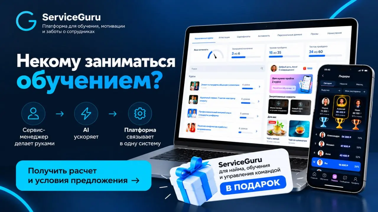 🎁 ДАРИМ AI-ПЛАТФОРМУ ДЛЯ НАЙМА, ОБУЧЕНИЯ И ПРОДАЖ
При подключении сервис-менеджера ServiceGuru — в подарок | Сетка — социальная сеть от hh.ru