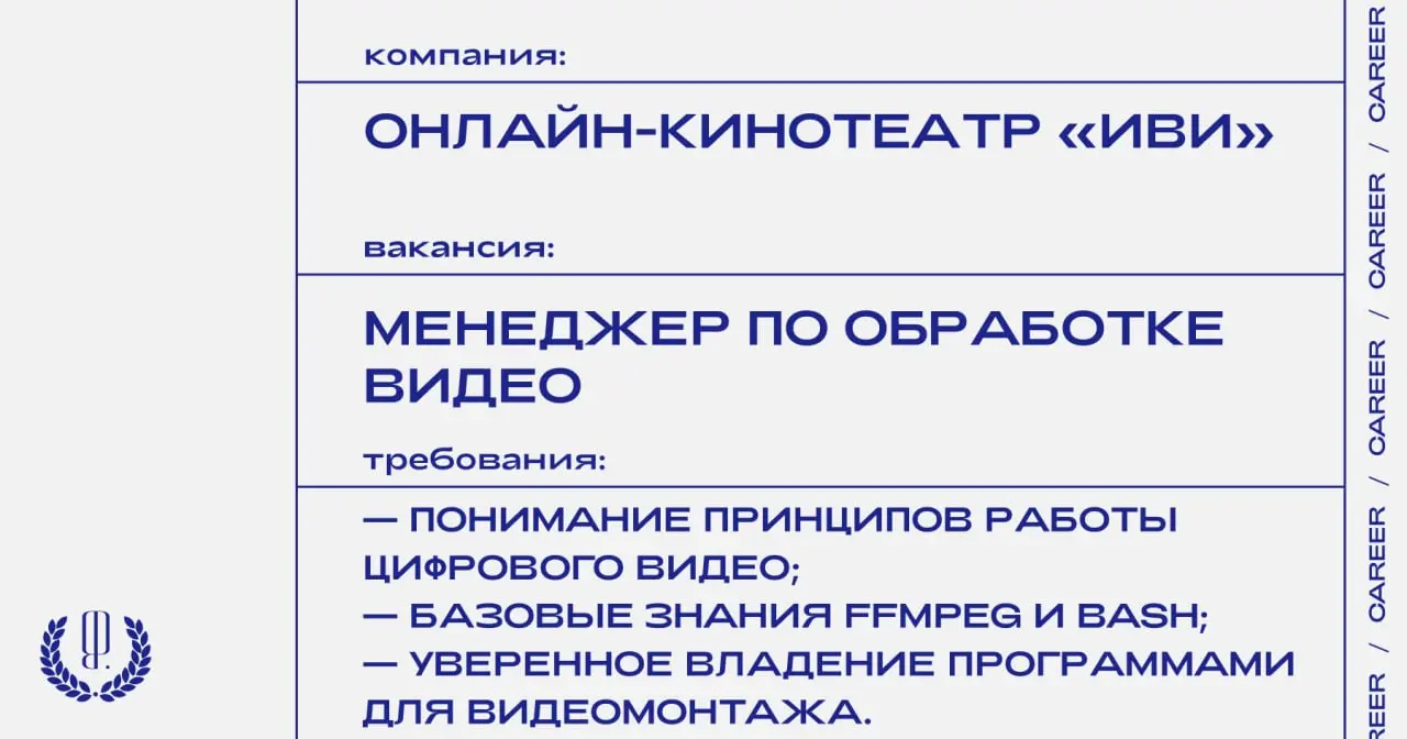 Онлайн-кинотеатр «Иви» ищет менеджера по обработке видео.
https://theblueprint | Сетка — социальная сеть от hh.ru