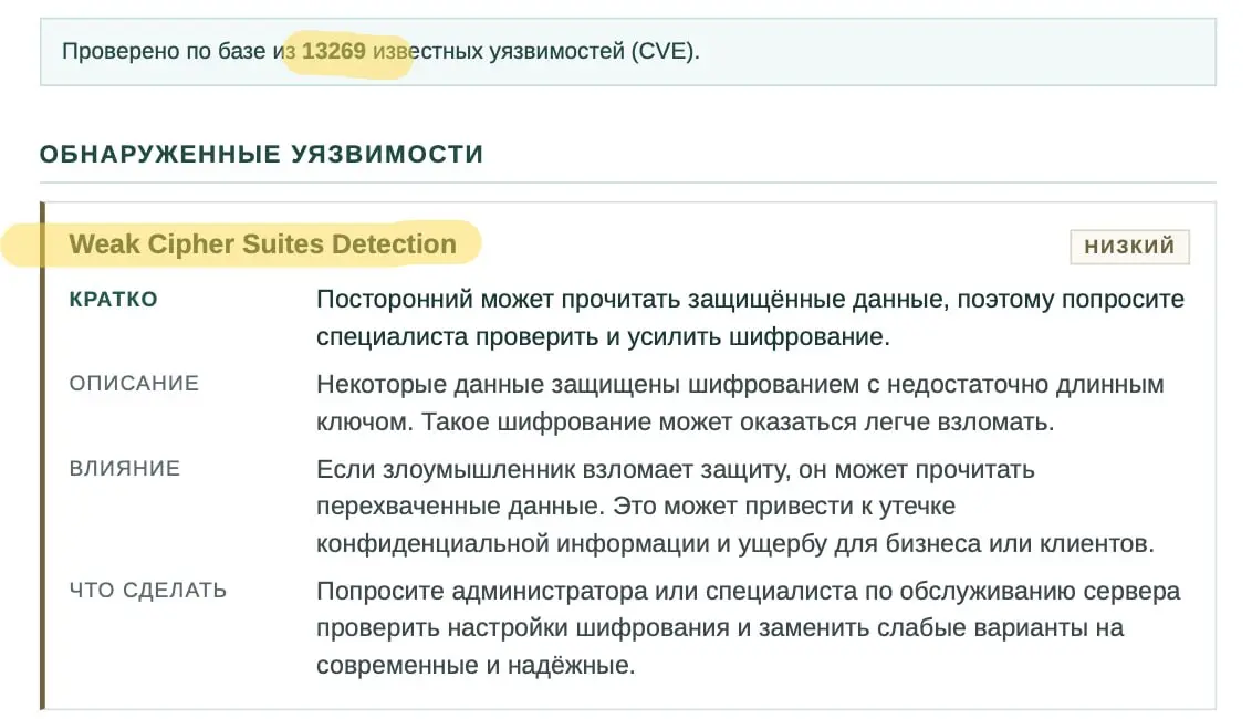 findrisk.ru даже в пассивном режиме поиска дырочек находит уязвимости, на картинке. Но надо делать с помощью ИИ активный режим, только очень контролируемо | Сетка — социальная сеть от hh.ru