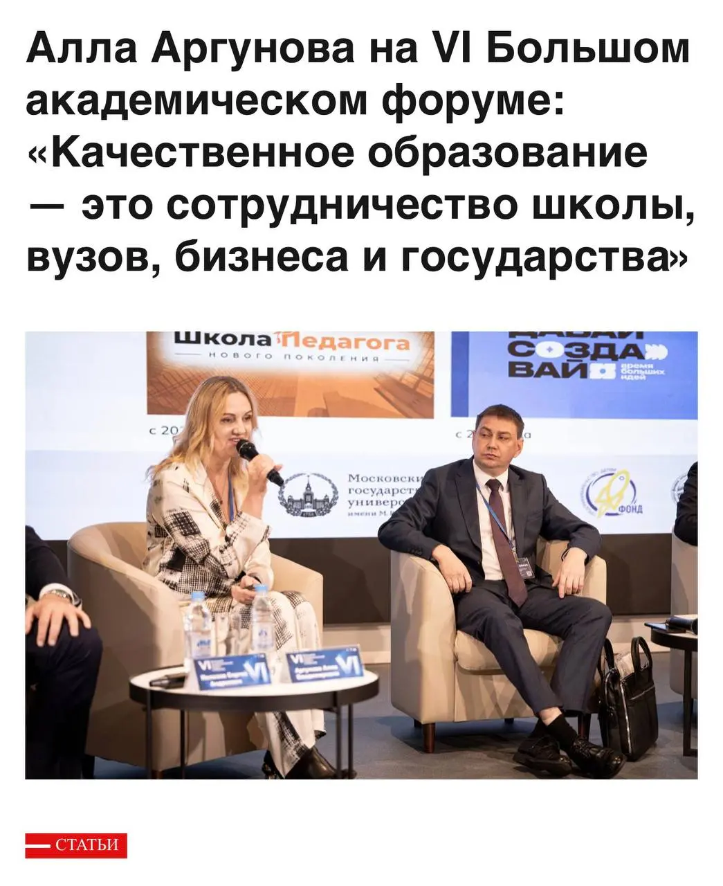 Алла Аргунова на VI Большом академическом форуме: «Качественное образование — это сотрудничество школы, вузов, бизнеса и государства»
👉 https://topbrandmag | Сетка — социальная сеть от hh.ru