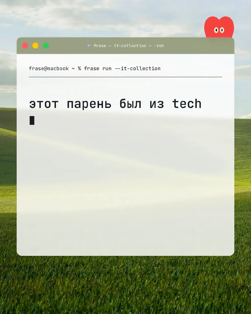 frase commit -m "additfolklore"

Закодировали народную мудрость, чтобы вы следовали проверенным веками инструкциям
Фрэйз | Для программистов | Сетка — социальная сеть от hh.ru