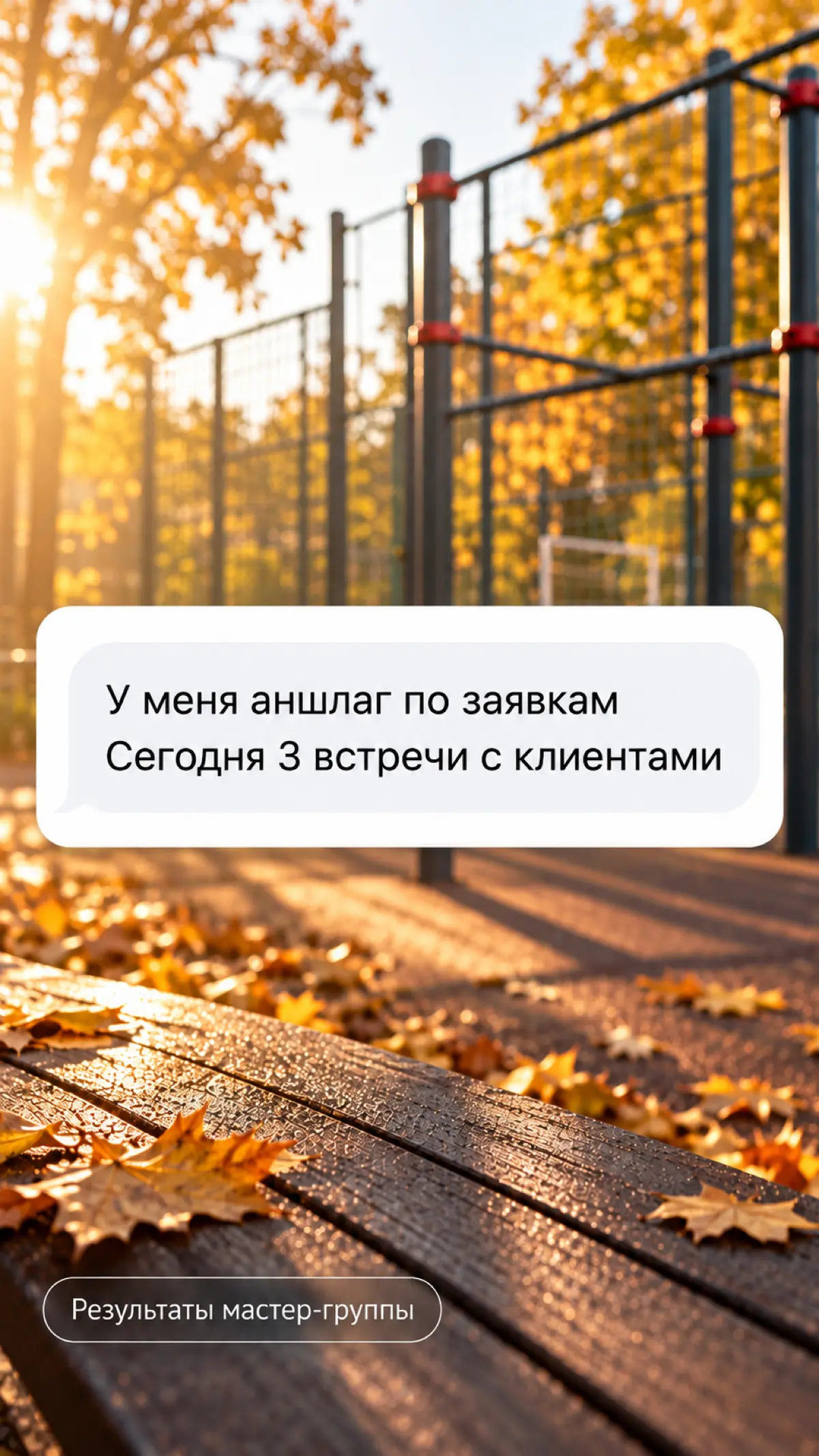От одной тренировки пресс не появится... | Сетка — социальная сеть от hh.ru