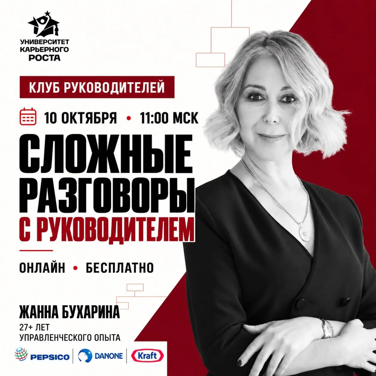 Коллеги, добрый вечер!
Приглашаем вас на открытую встречу Клуба руководителей завтра, 10 октября, в 11:00 МСК | Сетка — социальная сеть от hh.ru