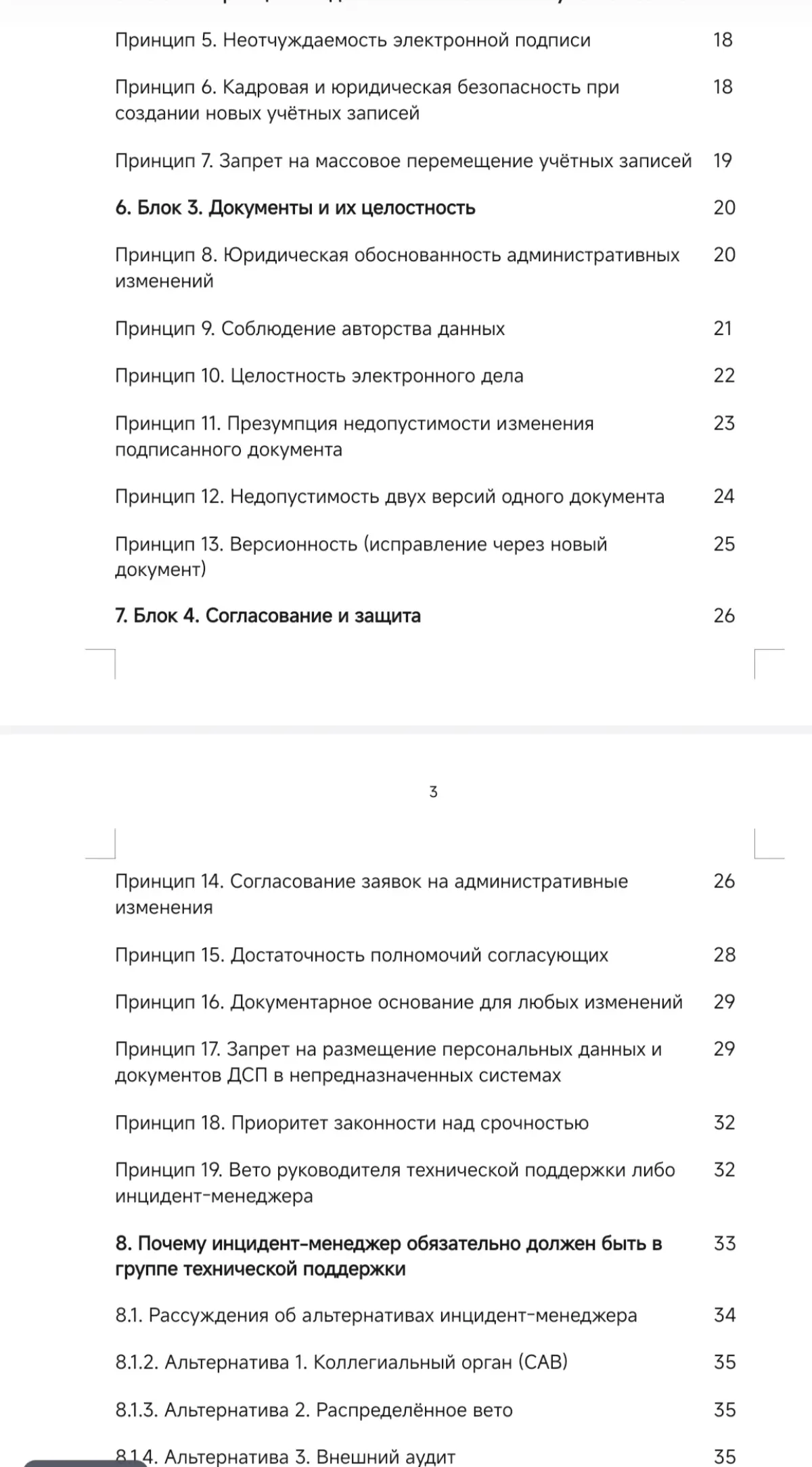 Как защитить себя и свои ЭДО | Сетка — социальная сеть от hh.ru