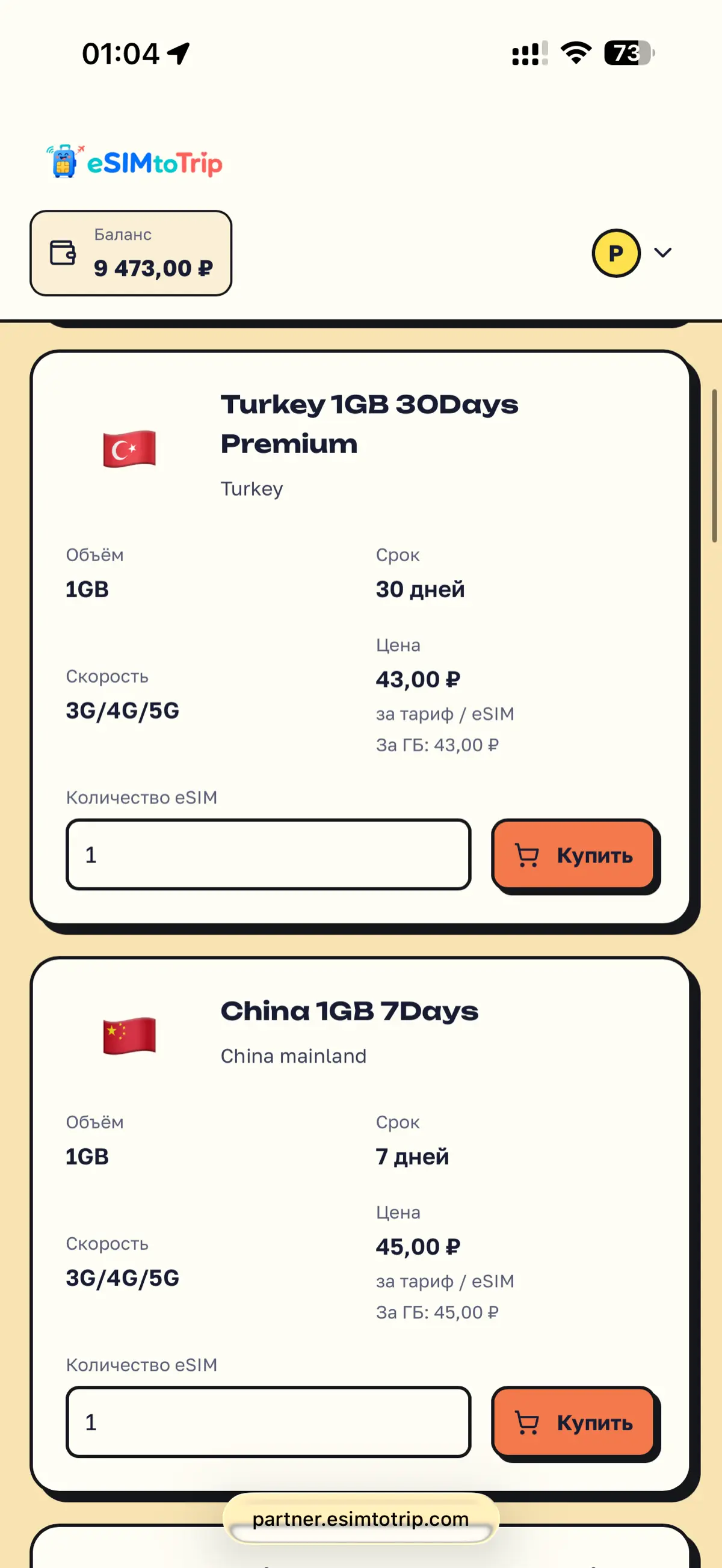 Наш опт eSIM для интеграции по API | Сетка — социальная сеть от hh.ru