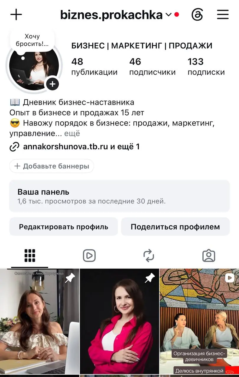 Кому удобно в запрещенке читать меня - подписывайтесь: https://www.instagram.com/biznes.prokachka
Начинаю вести в формате дневника | Сетка — социальная сеть от hh.ru