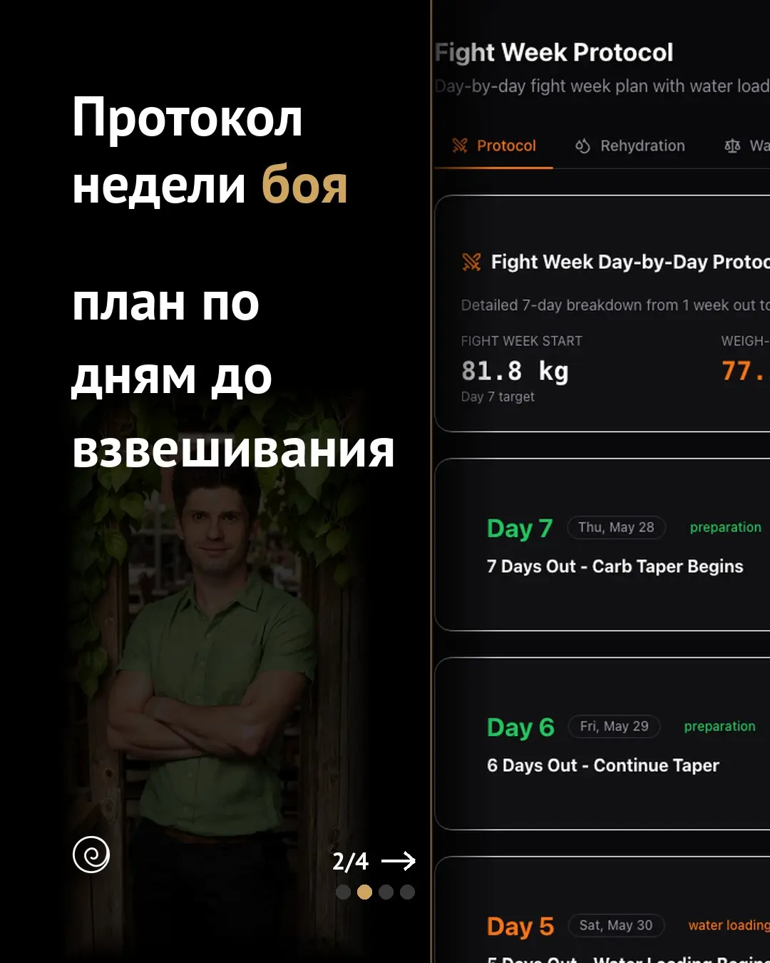 AI-нутрициолог для сгонки веса: два экрана Forja | Сетка — социальная сеть от hh.ru
