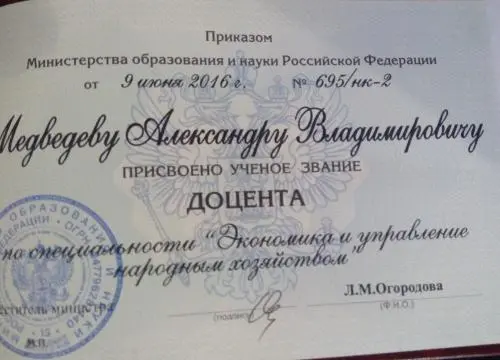 Александр Медведев