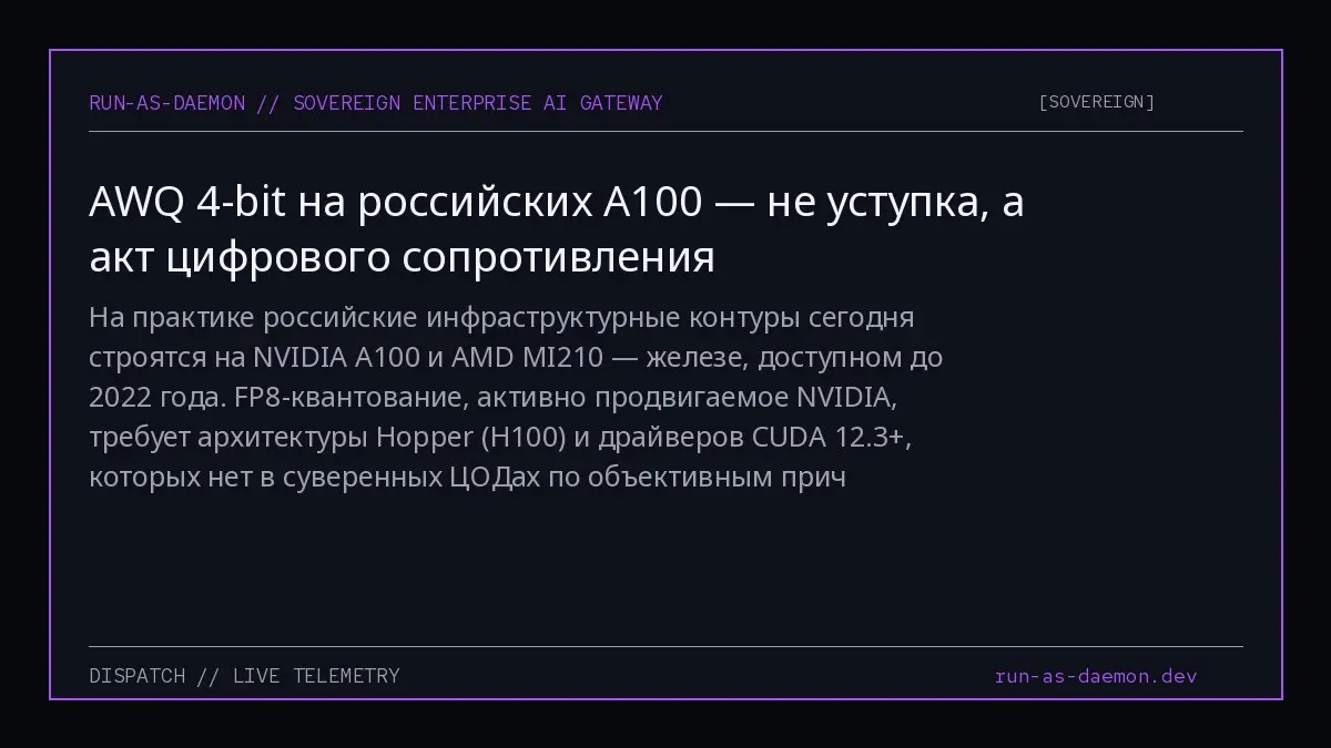 На практике российские инфраструктурные контуры сегодня строятся на NVIDIA A100 и AMD MI210 — железе, доступном до 2022 года | Сетка — социальная сеть от hh.ru