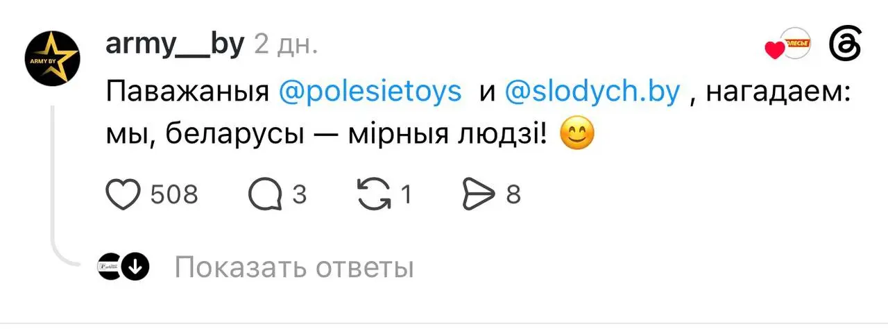 Эсэмемщики белорусских брендов сцепились в Тредс после того, как «Полесье» проехались игрушечным грузовиком по пачке печенья «Слодыч» | Сетка — социальная сеть от hh.ru