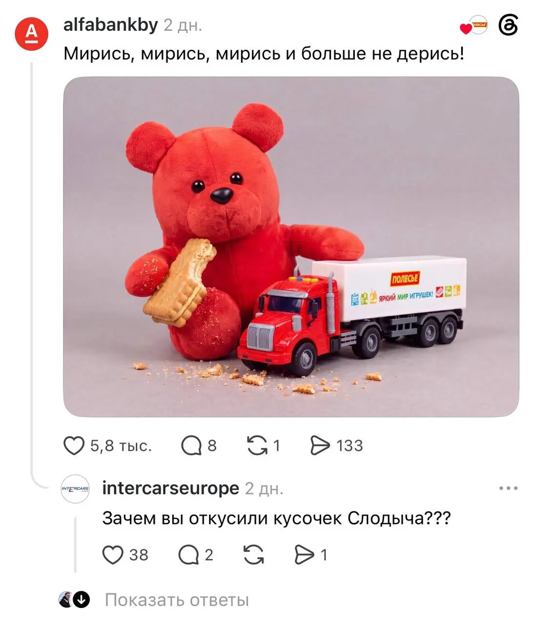 Эсэмемщики белорусских брендов сцепились в Тредс после того, как «Полесье» проехались игрушечным грузовиком по пачке печенья «Слодыч» | Сетка — социальная сеть от hh.ru