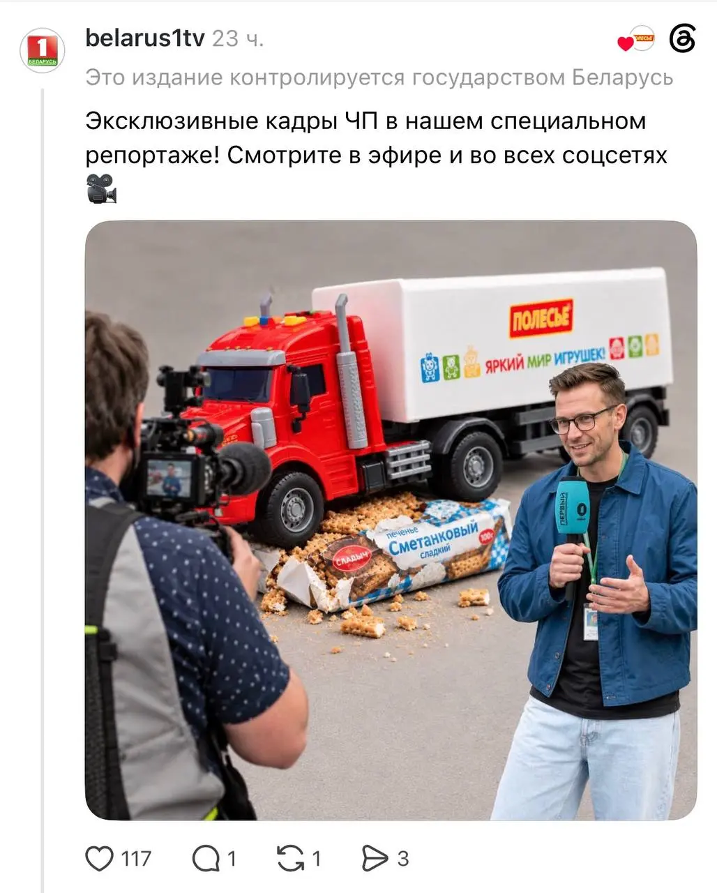 Эсэмемщики белорусских брендов сцепились в Тредс после того, как «Полесье» проехались игрушечным грузовиком по пачке печенья «Слодыч» | Сетка — социальная сеть от hh.ru
