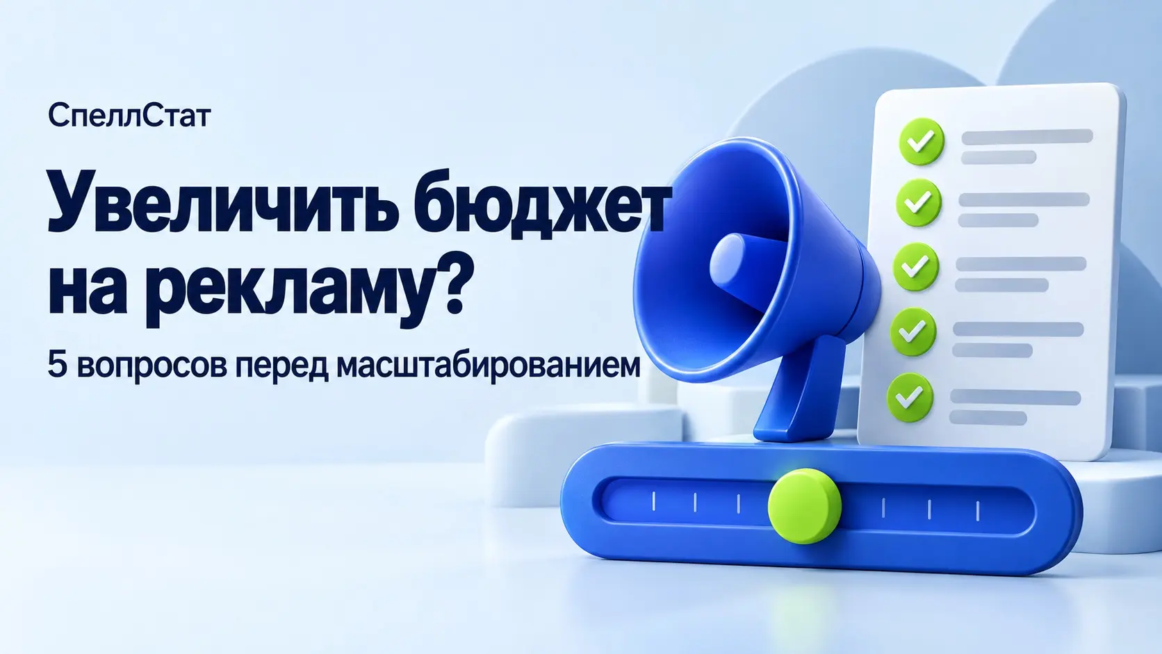«Давайте добавим бюджет»: что обсудить перед масштабирование | Сетка — социальная сеть от hh.ru