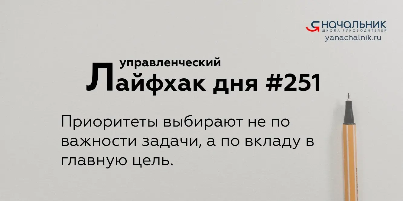 Управленческие лайфхаки каждый день
Сайт Мах
Я Начальник. Журнал руководителя
В этом посте были ссылки, но мы их удалили по правилам Сетки | Сетка — социальная сеть от hh.ru