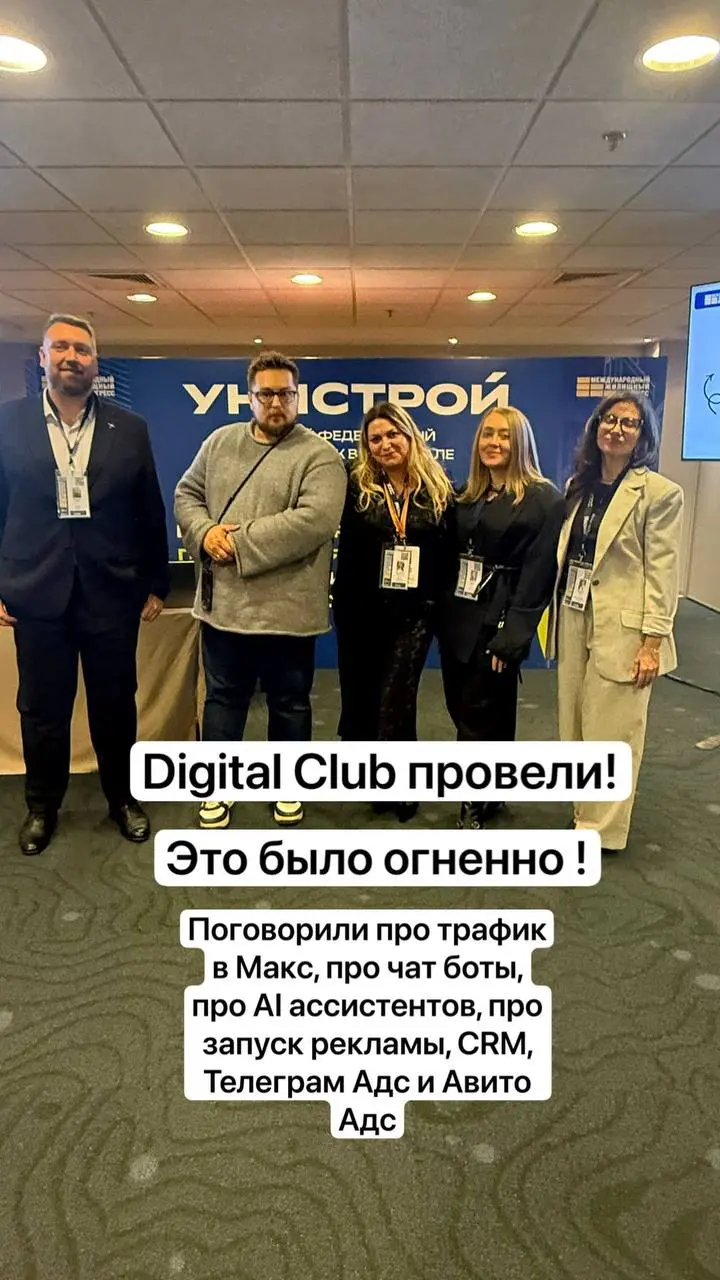 Провела Digital Club на Московском Жилищном Конгрессе | Сетка — социальная сеть от hh.ru