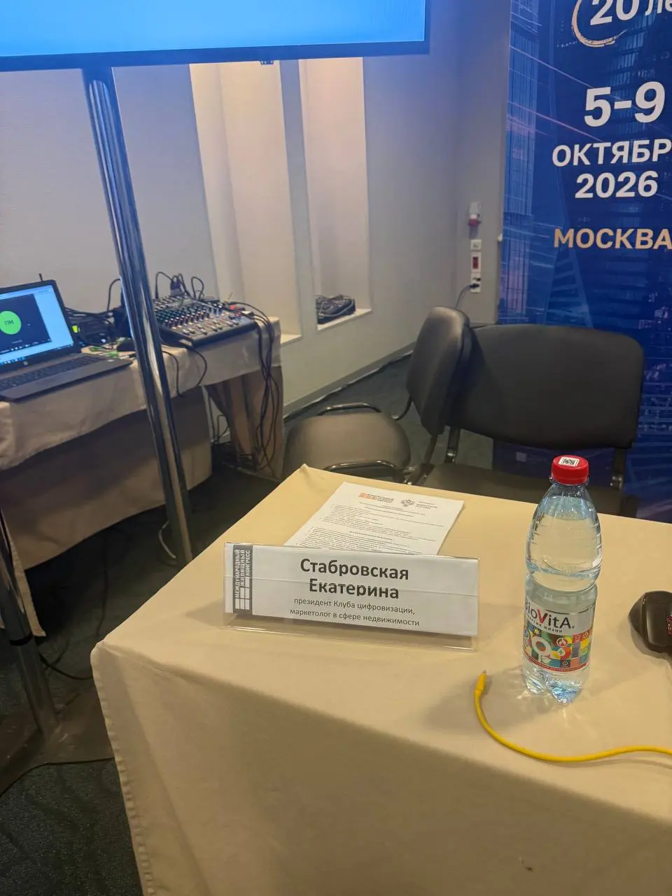 Провела Digital Club на Московском Жилищном Конгрессе | Сетка — социальная сеть от hh.ru