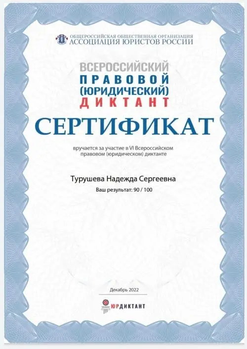 Надежда Турушева
