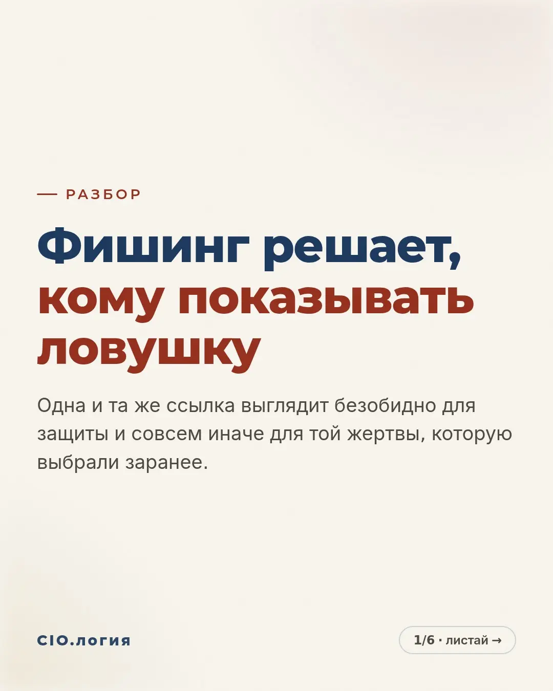 Фишинг узнал, кого именно ломать | Сетка — социальная сеть от hh.ru