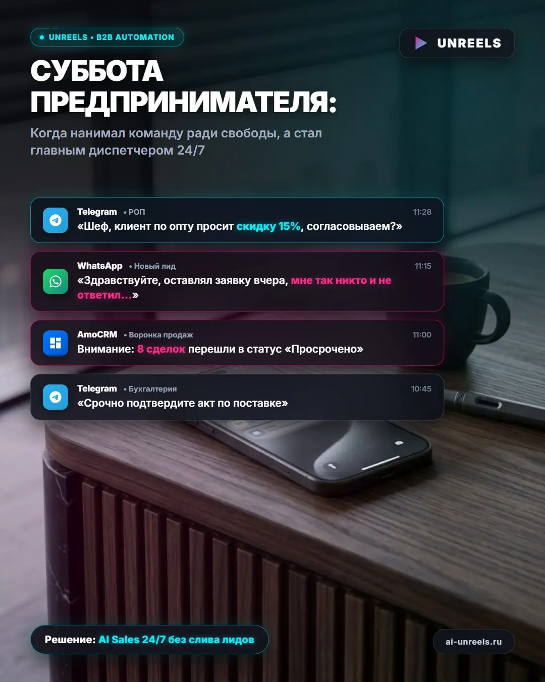 📱 11:30 утра. Суббота. Экран смартфона горит, как приборная панель аварийного шаттла.
Парадокс масштабирования: вы нанимали команду с ФОТ 300 000+ ₽, чтобы выйти из операционки | Сетка — социальная сеть от hh.ru