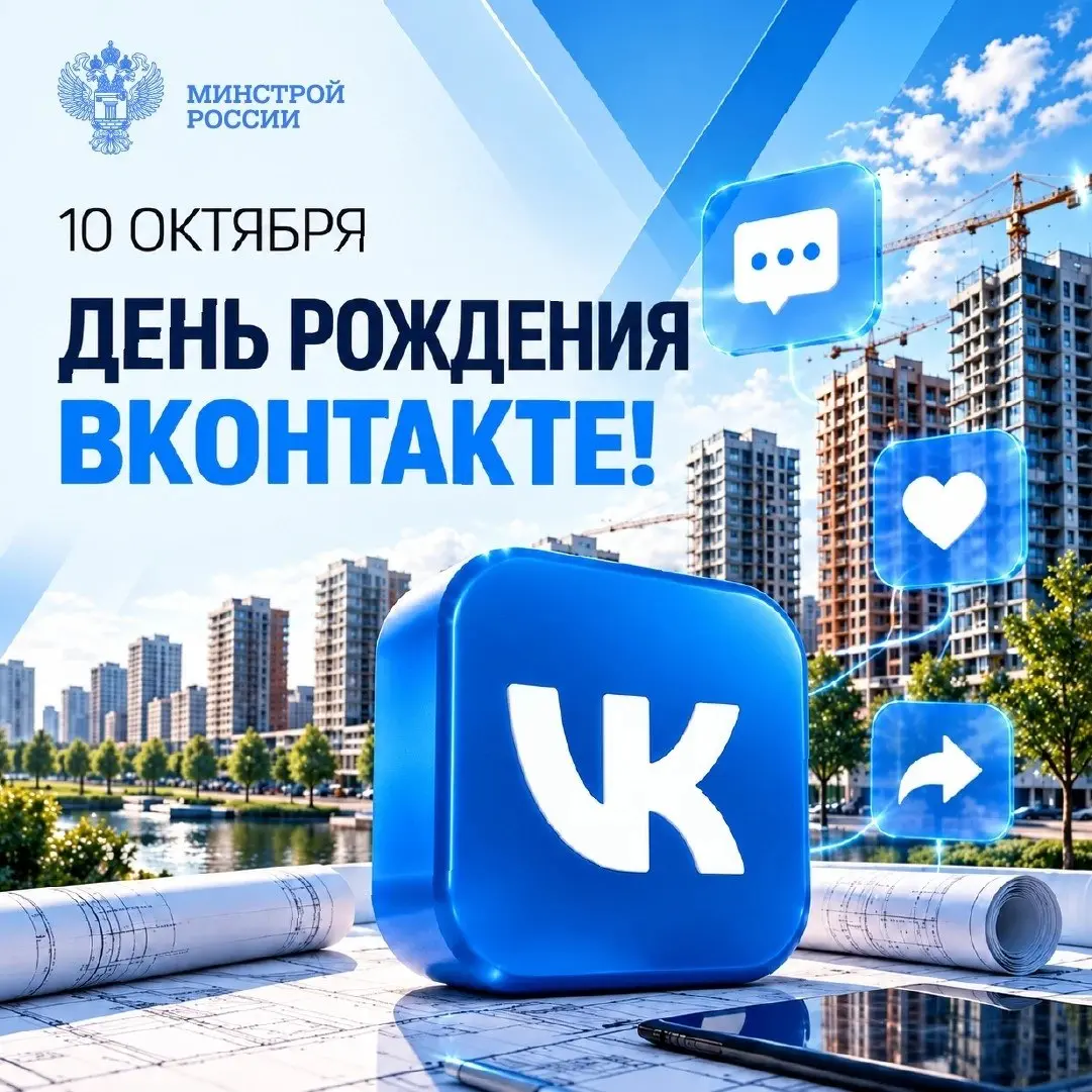 10 октября — день рождения ВКонтакте!
📱 В этом году социальной сети исполняется 20 лет | Сетка — социальная сеть от hh.ru