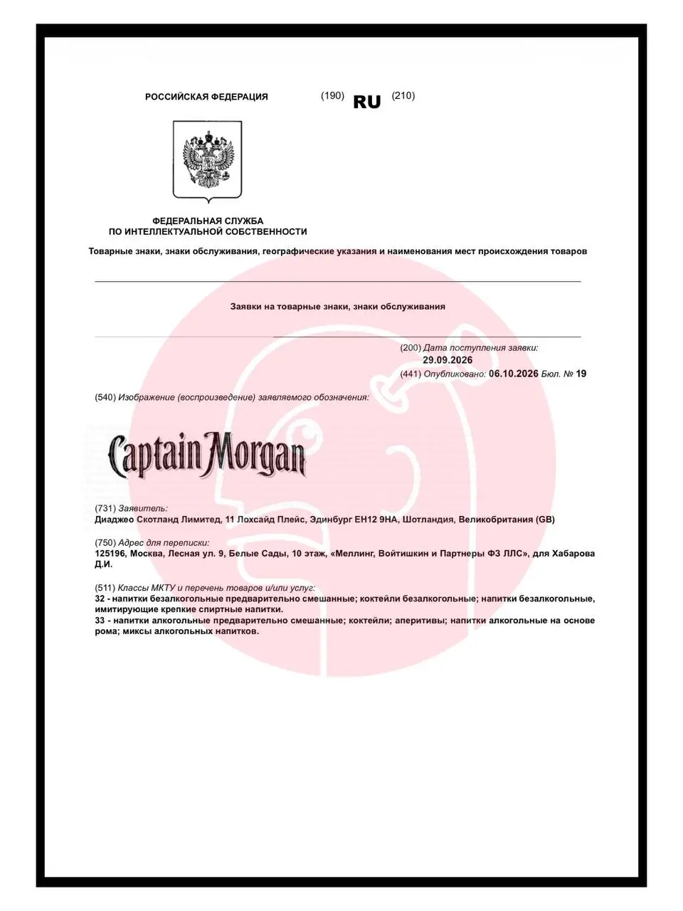 🤓Представительство британской компании Diageo массово перерегистрирует свои бренды в Роспатенте. С чем связана эта волна активности — пока не ясно | Сетка — социальная сеть от hh.ru