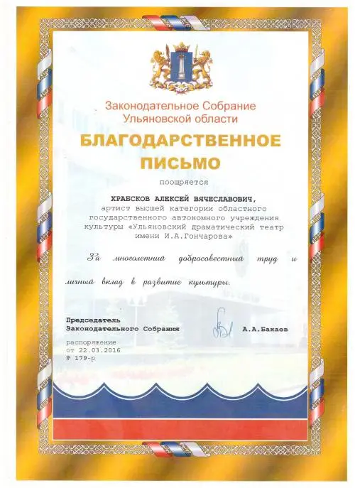 Алексей Храбсков
