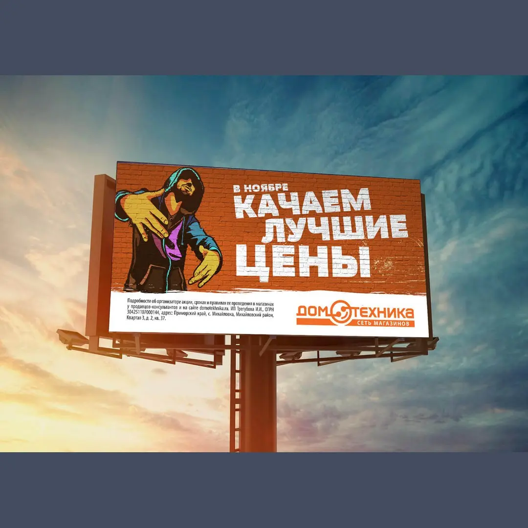 Когда персонаж «качает» цены
Акцию легко потерять среди ярких баннеров. Для «Домотехники» мы сделали сюжет, который сразу считывается | Сетка — социальная сеть от hh.ru
