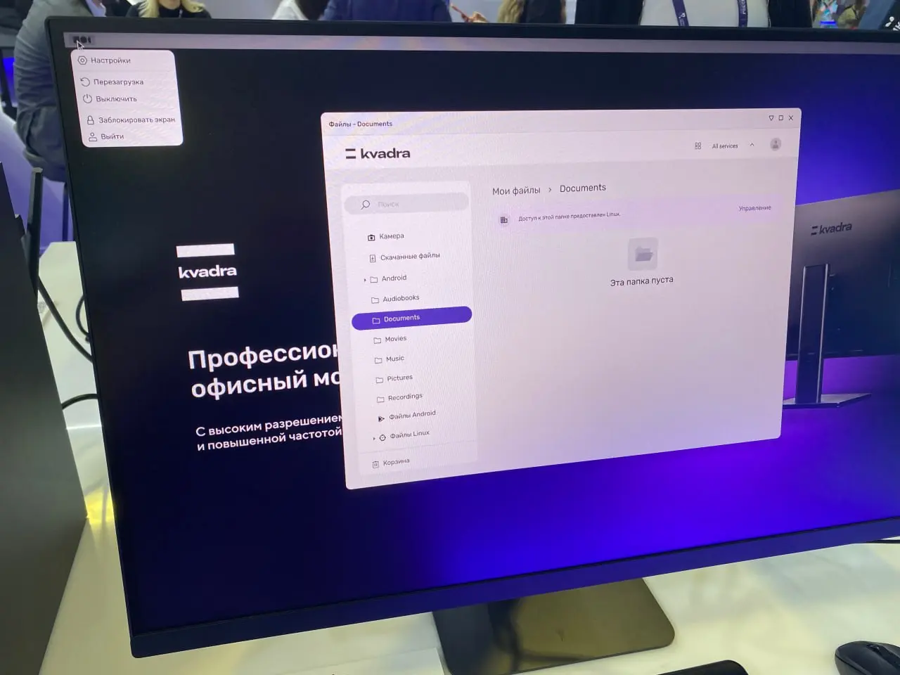 KVADRA представила kvadraOS Desktop для корпоративных компьютеров
Операционная система рассчитана на крупные организации и государственные структуры | Сетка — социальная сеть от hh.ru