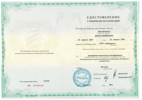 Диана Мисюченко