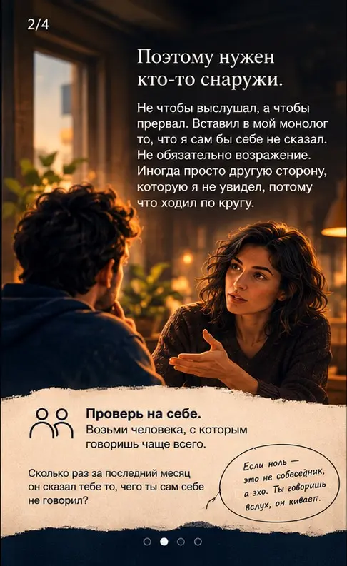 Эхо или собеседник | Сетка — социальная сеть от hh.ru