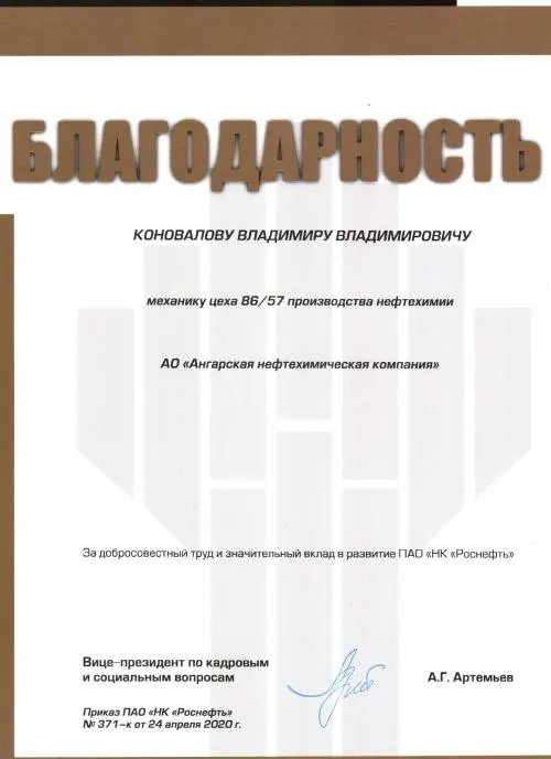 Владимир Коновалов