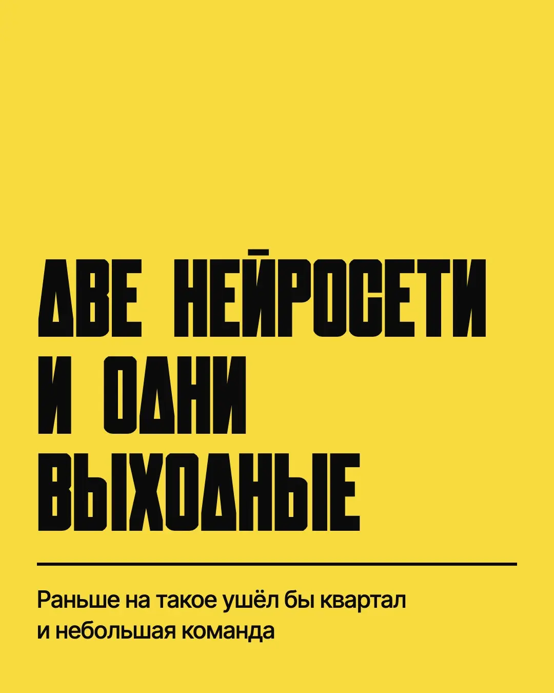 Саша Комбаров 🤝 нейросети | Сетка — социальная сеть от hh.ru