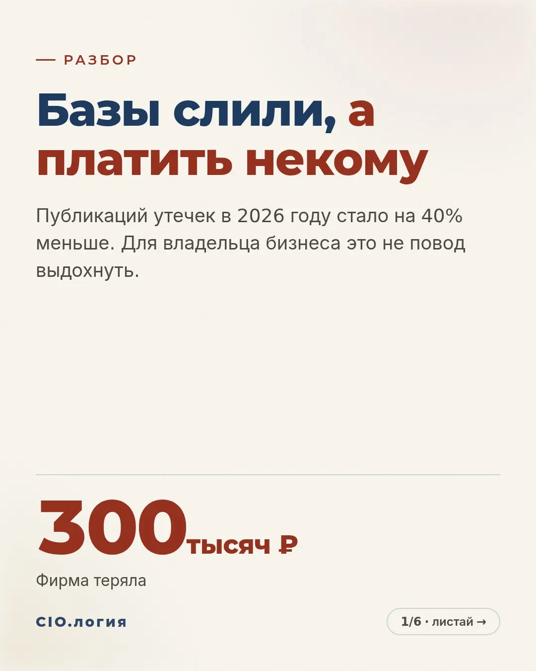 Сливы баз сократились на 40%: почему не стоит расслабляться | Сетка — социальная сеть от hh.ru